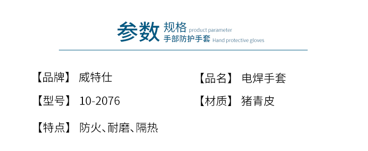威特仕10-2076-M豬青皮焊工手套圖片2