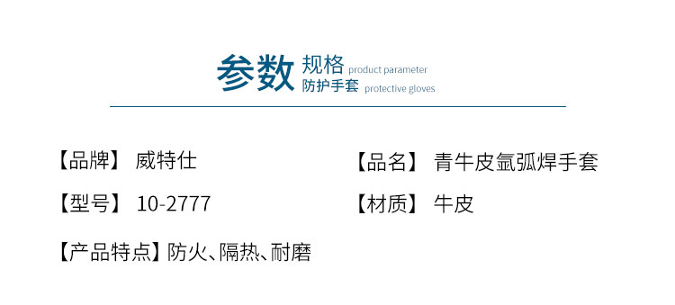 威特仕10-2777-S金黃色牛青皮焊工手套圖片1