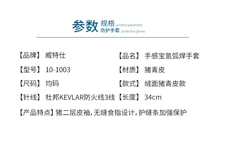 威特仕10-1003-M絨面豬青皮款焊工手套圖片1