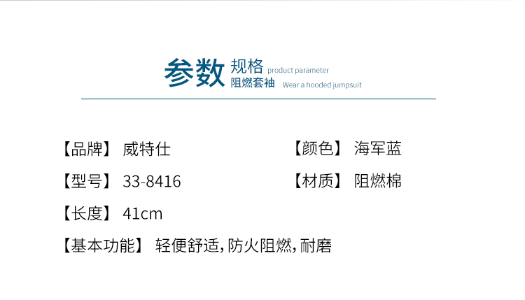 威特仕33-8416雄蜂王防火阻燃套袖圖片4