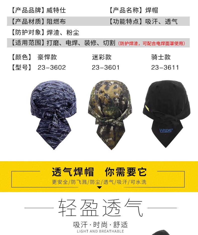威特仕23-3611騎士款阻燃焊帽圖4