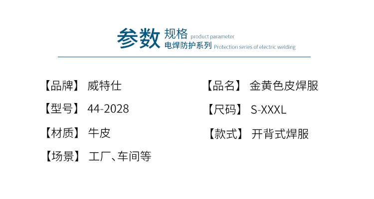 威特仕44-2028皮開(kāi)背式阻燃工作服圖片1