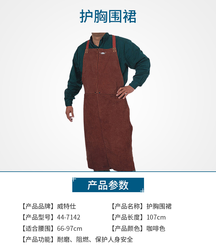 威特仕44-7142焊接圍裙圖1