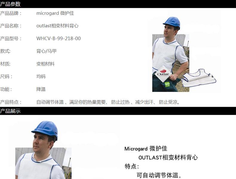 微護佳OUTLAST WHCV-B-99-218-00相變材料降溫背心圖片2