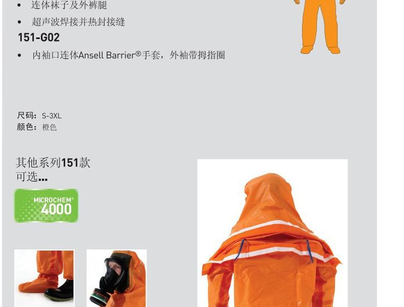 微護(hù)佳OR50-T-99-151-02MC5000緊急救護(hù)全身防化服圖片4