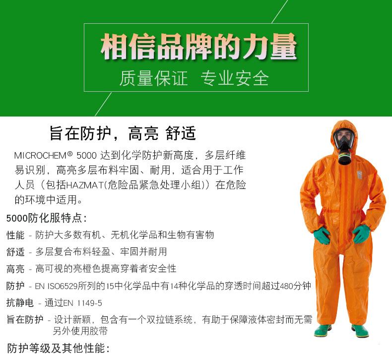 微護(hù)佳OR50-T-99-151-02MC5000緊急救護(hù)全身防化服圖片2
