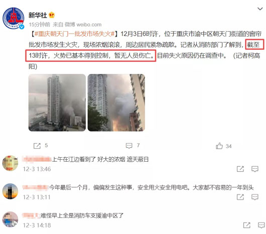 重慶渝中區窗簾批發市場突發火災2