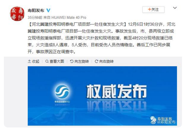 山西壽陽電廠住宿發生火災8人遇難5人受傷