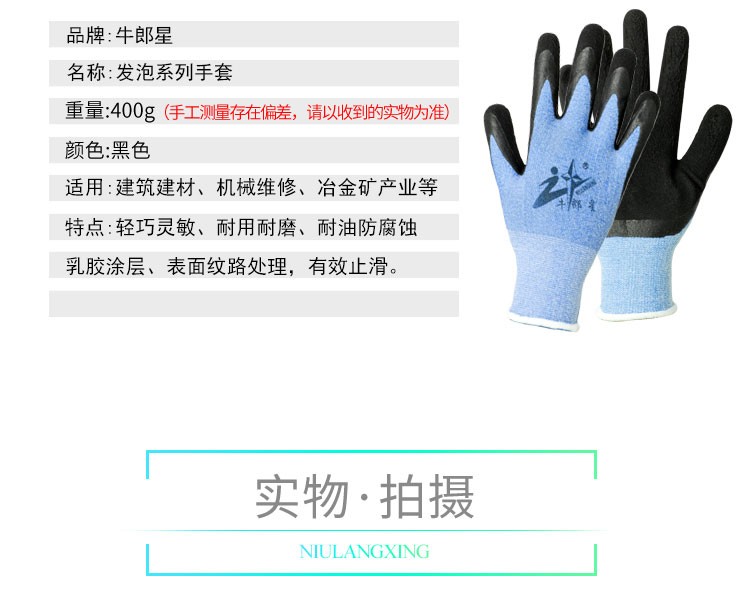 牛郎星彈力星藍黑發泡勞保手套圖片9