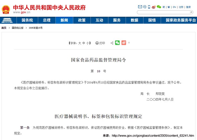 醫療器械說明書、標簽和包裝標識管理規定2004版
