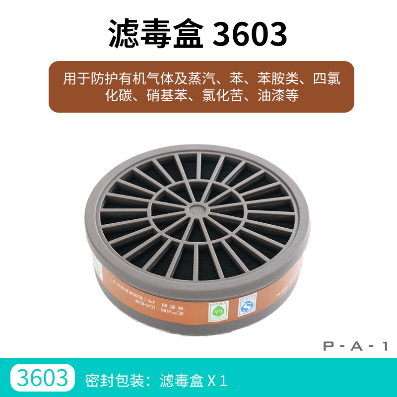 保為康3903濾毒盒圖片2