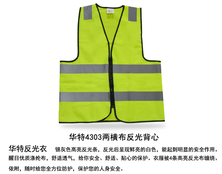 華特4303兩橫布反光背心圖片5