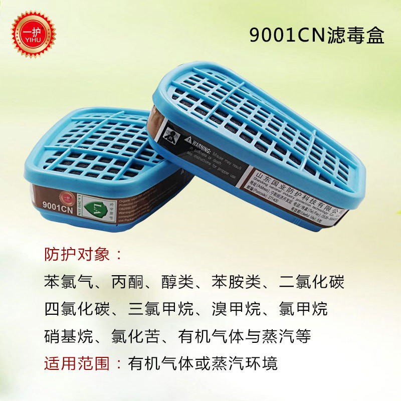 一護9001CN濾毒盒圖片3