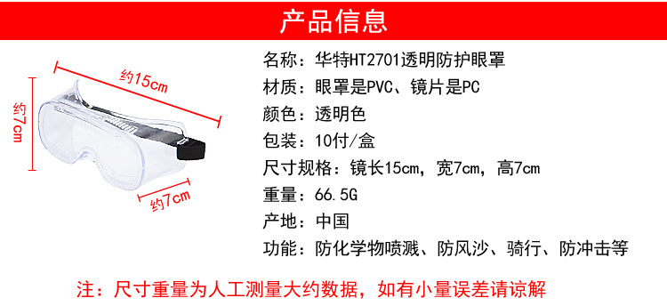 華特2701護目鏡圖片4