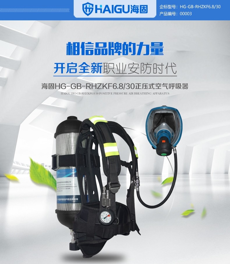 海固RHZKF6.8/30自給開路式空氣呼吸器圖片1