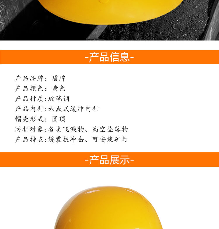 盾牌黃色防沖擊礦工安全帽圖片2