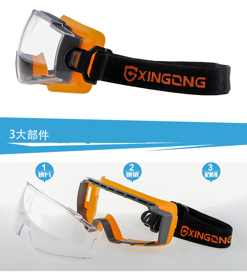 星工XGY-2防沖擊防霧防塵透氣護(hù)目鏡 圖片6