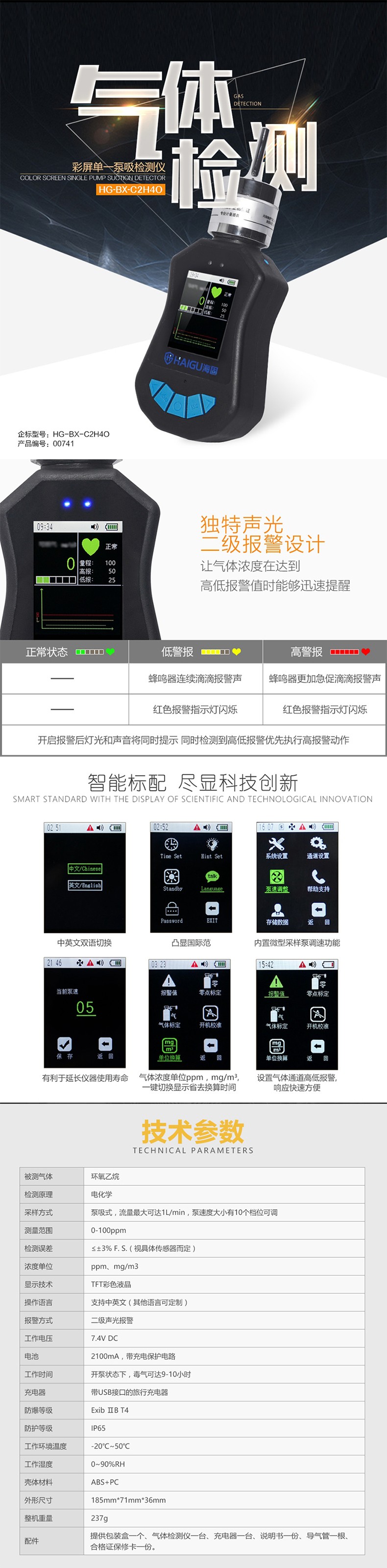 海固HG-BX-C2H4O環氧乙烷泵吸式氣體檢測儀圖片