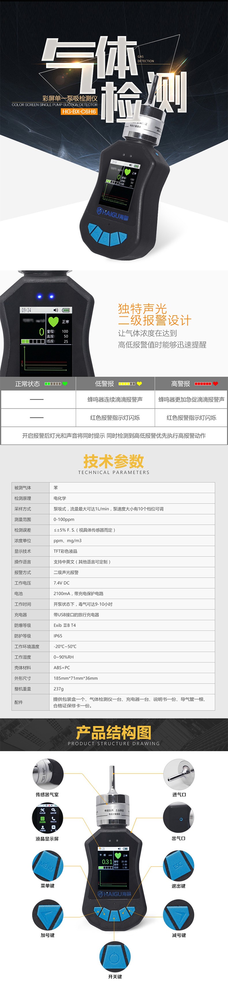 海固HG-BX-C6H6苯氣泵吸式氣體檢測儀圖片