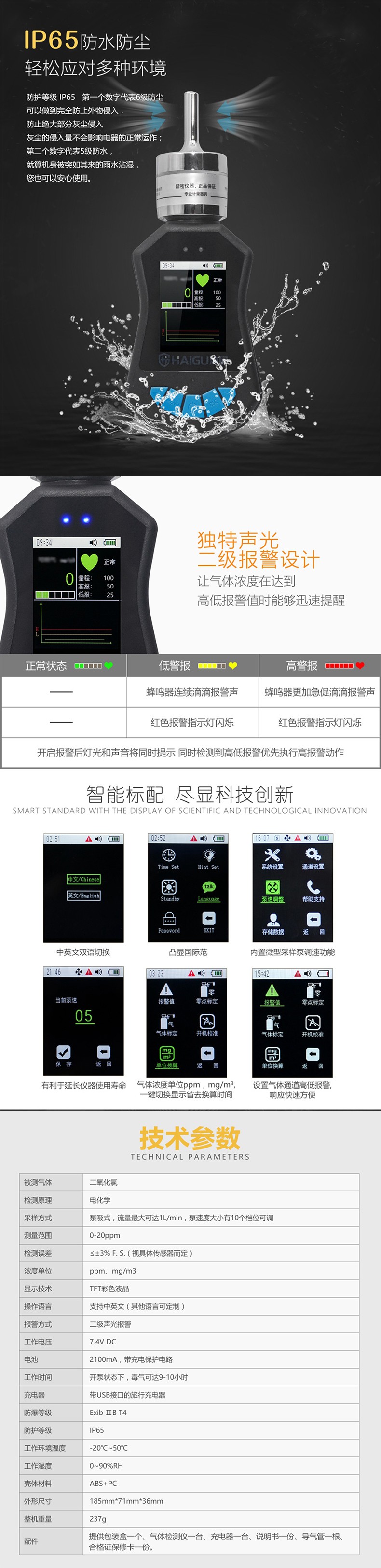 海固HG-BX-CLO2二氧化氯泵吸式氣體檢測(cè)儀圖片