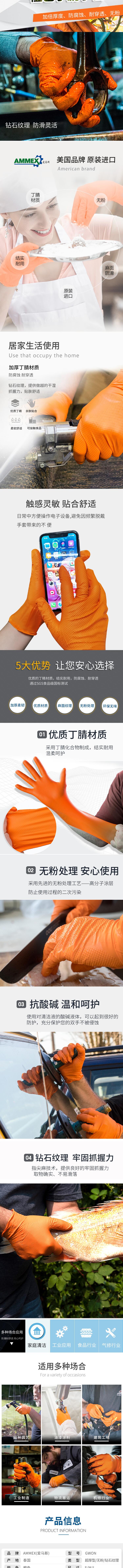 愛(ài)馬斯GWON46100防水防滑一次性丁腈手套圖片