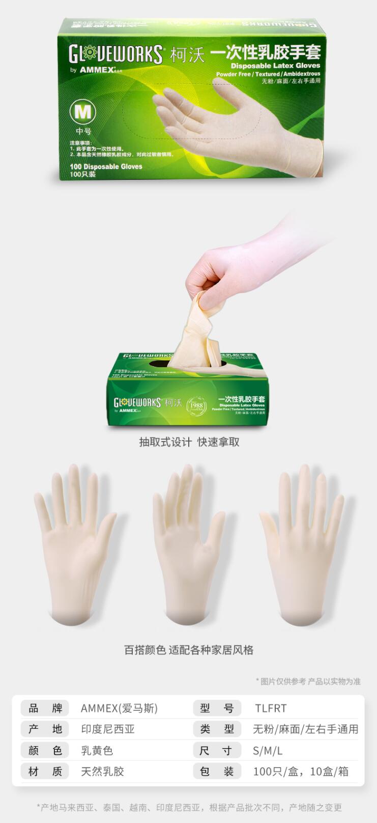 愛馬斯TLFRT46100加厚一次性乳膠手套圖片2