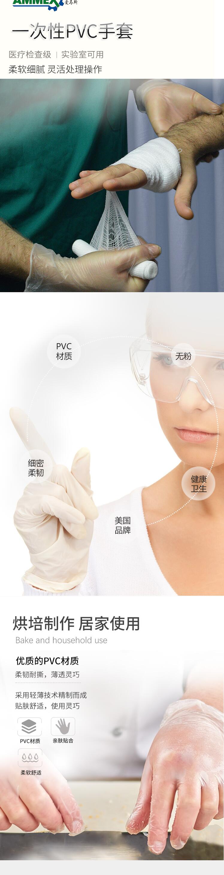愛(ài)馬斯GPX3C46100透明一次性pvc手套圖片