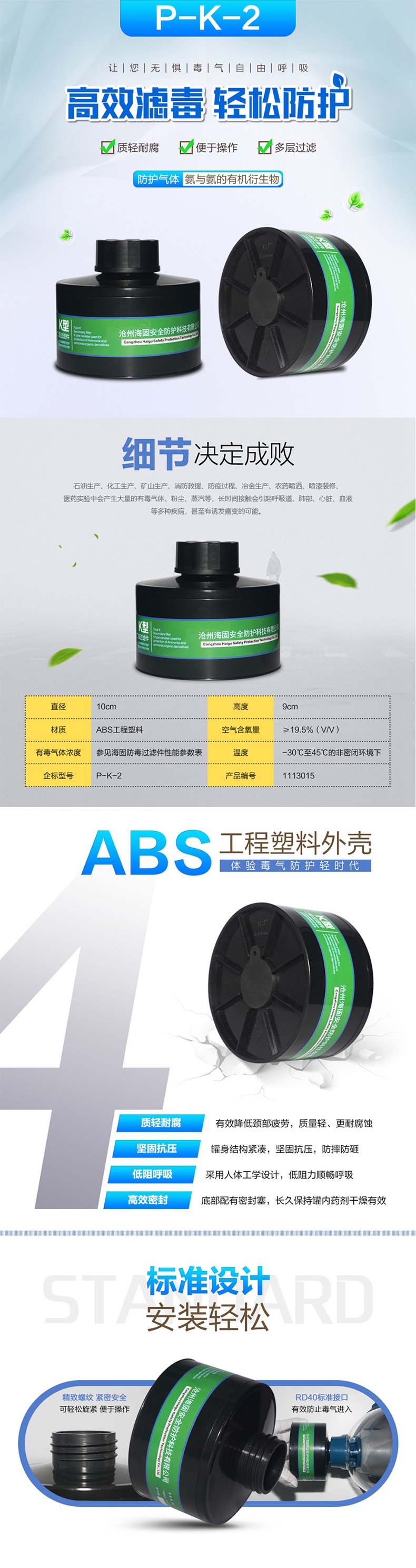 海固P-K-2二級氨氣濾毒罐圖片