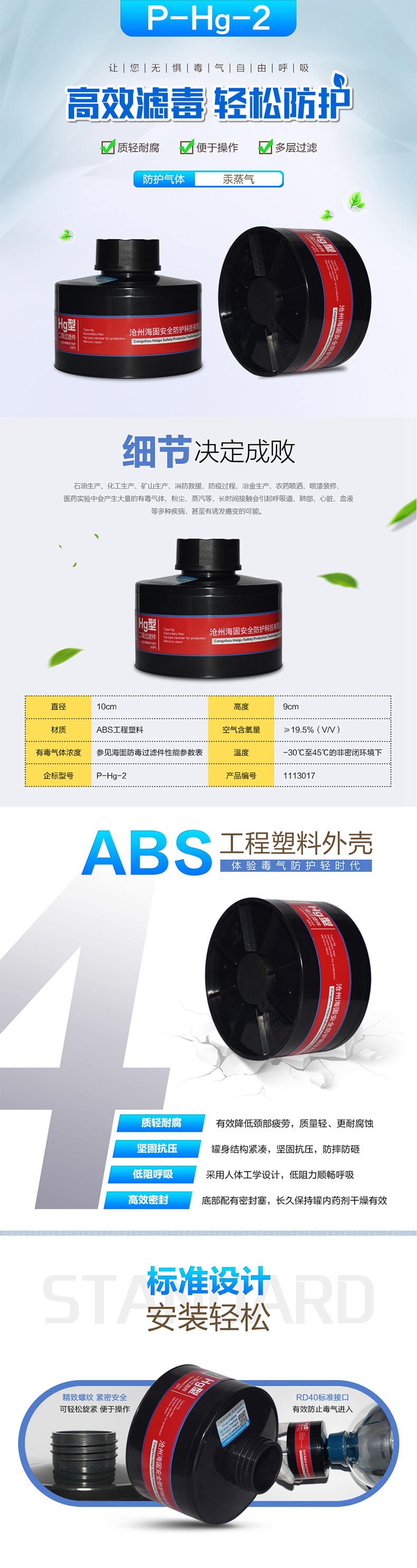 海固P-Hg-2二級防水銀防汞濾毒罐圖片