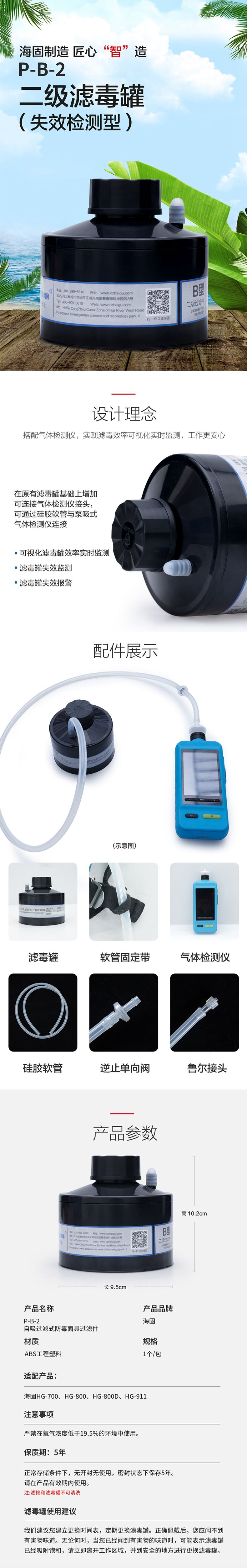 海固P-B-2二級(jí)帶失效檢測(cè)無(wú)機(jī)氣體濾毒罐圖片