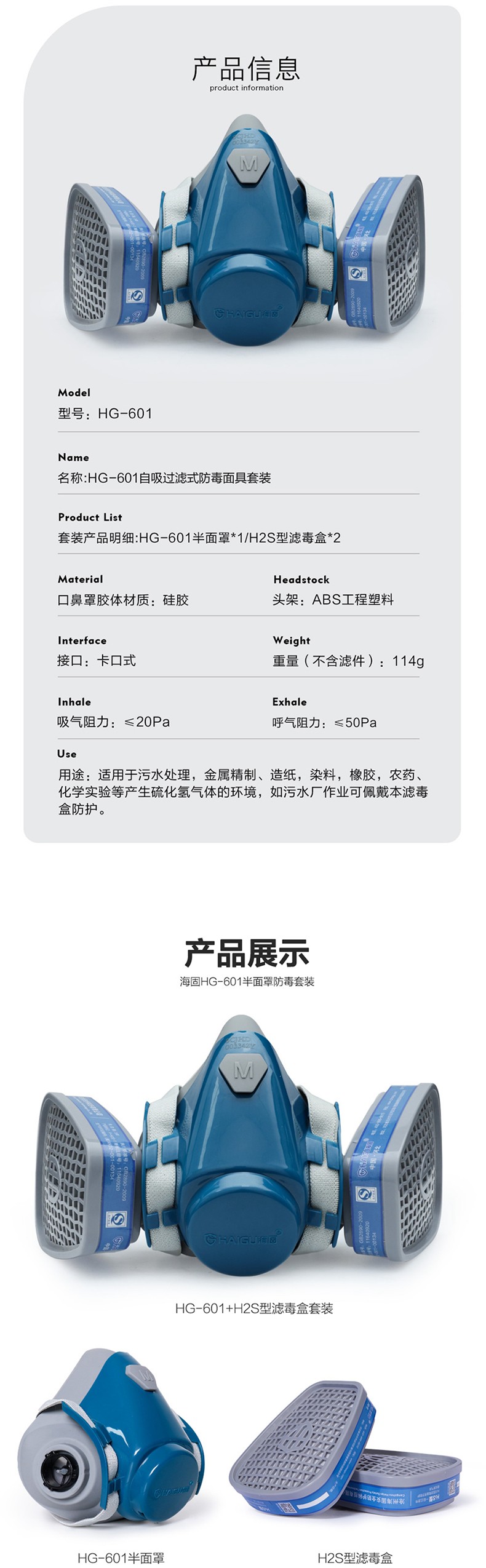 海固HG-601 P-H2S-1半面罩硫化氫防毒面具圖片