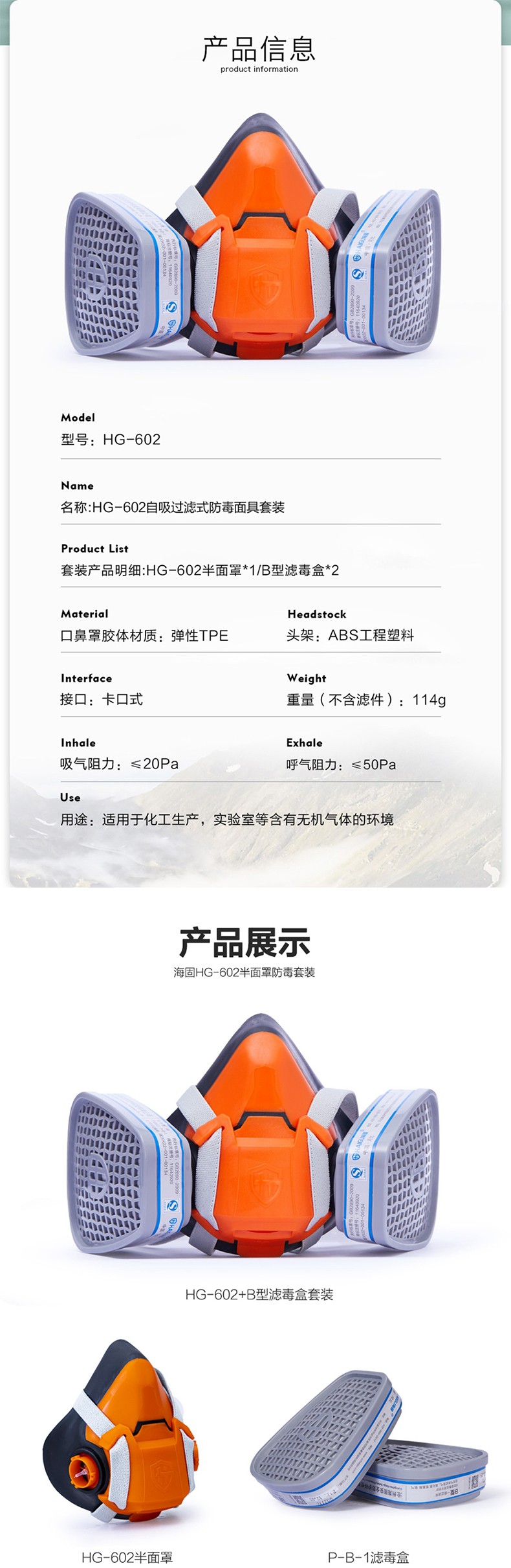 海固HG-602 P-B-1半面罩無機氣體防毒面具圖片