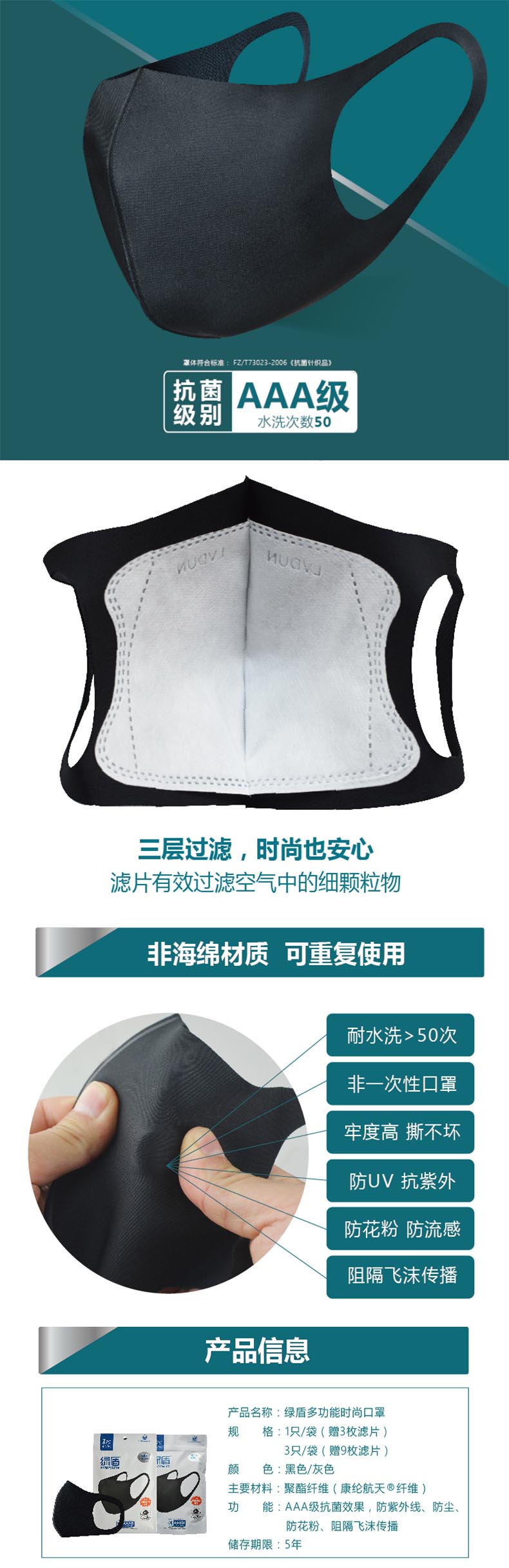 綠盾3001多功能時尚口罩圖片