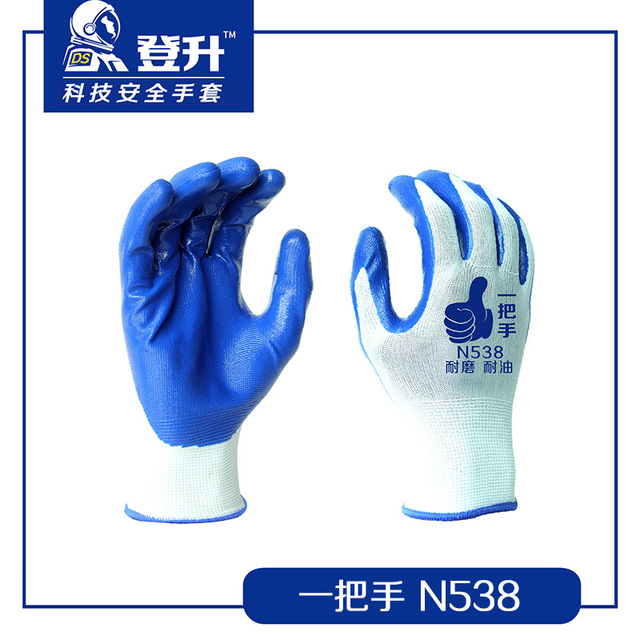 登升N538一把手白紗藍丁腈勞保手套