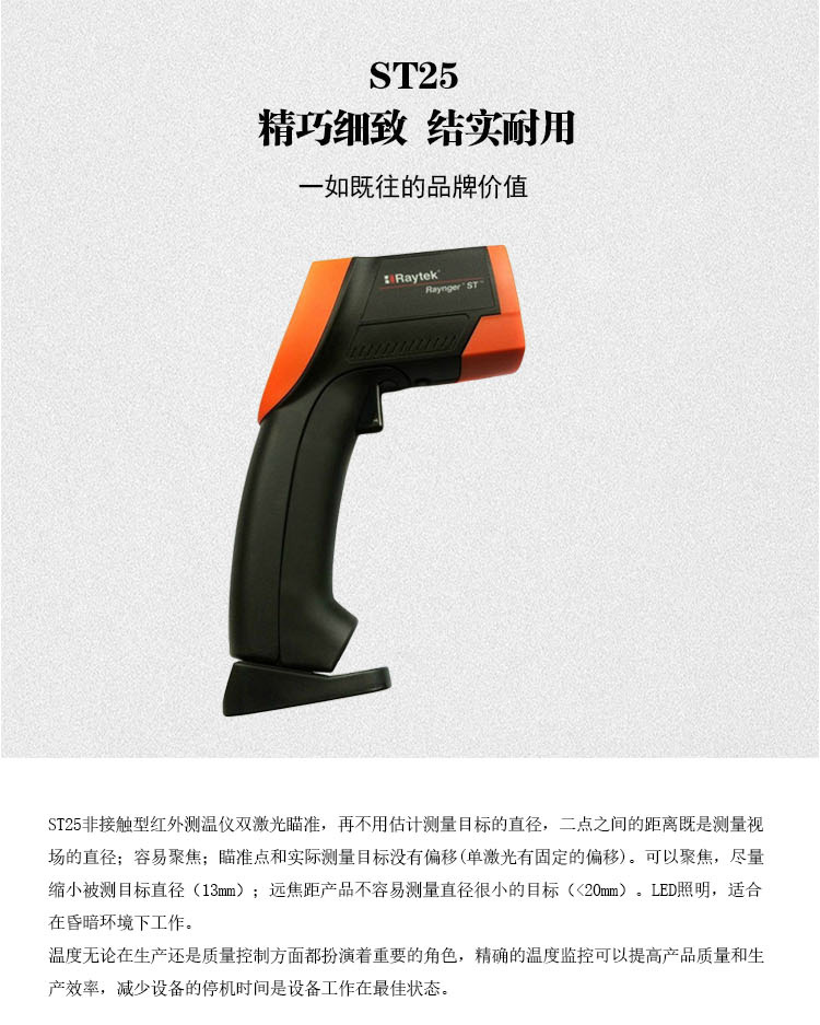 雷泰ST25手持紅外測(cè)溫儀圖片