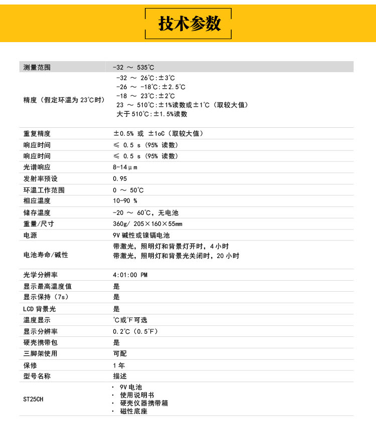 雷泰ST25手持紅外測(cè)溫儀圖片4