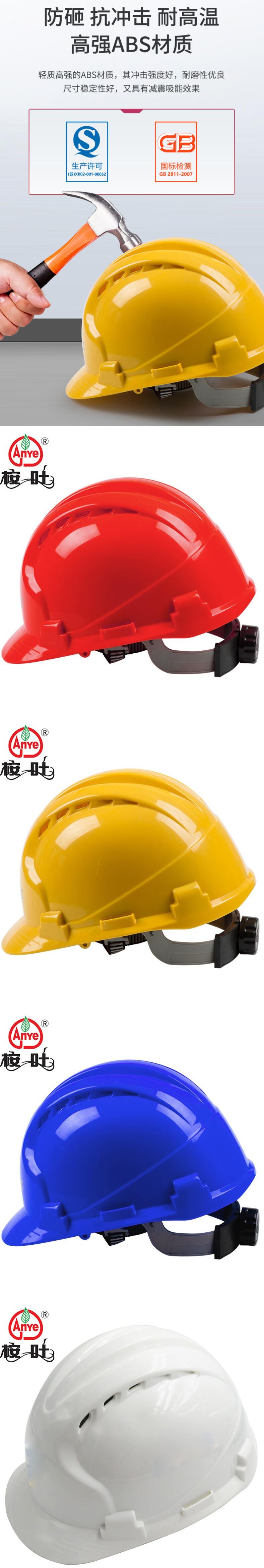 桉葉AY1288三筋型防砸ABS安全帽圖片