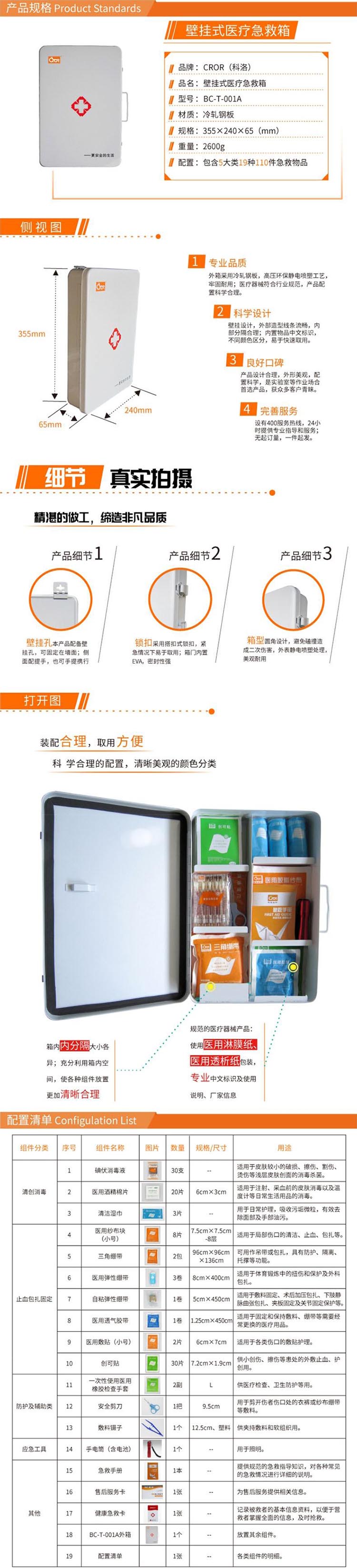 科洛BC-T-001A公共安全壁掛式醫(yī)療急救箱圖片