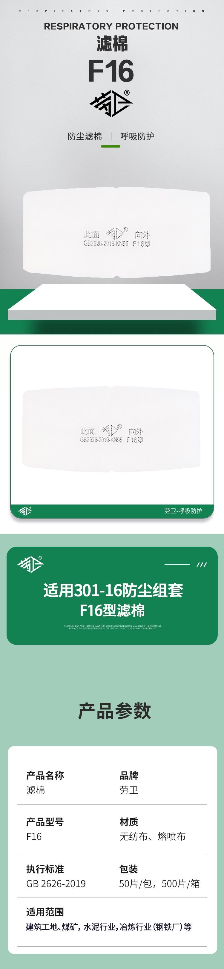 勞衛 F16 KN95濾棉圖片