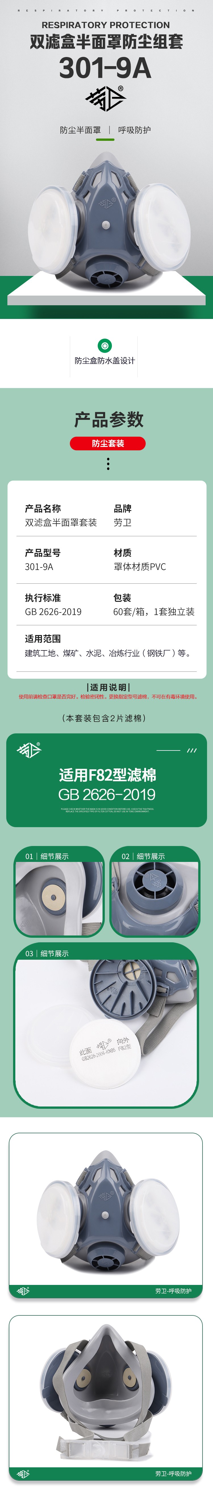 勞衛301-9A雙濾盒半面罩防塵面具圖片