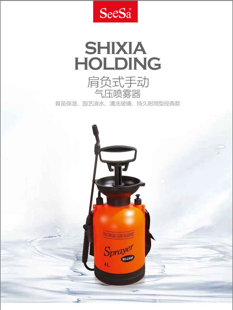 市下SX-CS4F 4L手動(dòng)肩負(fù)壓縮式噴霧器圖片