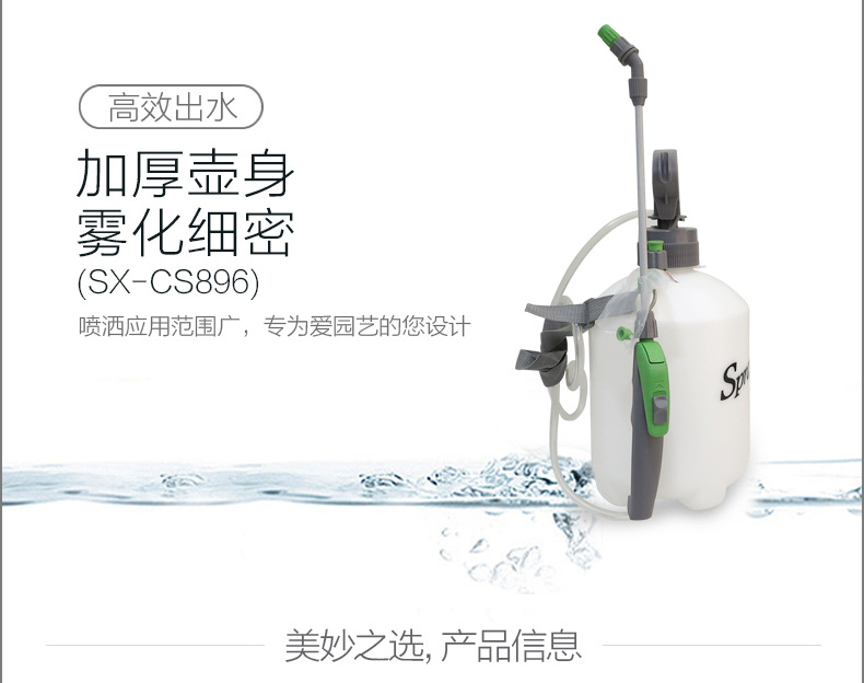 市下SX-CS896 5L手動肩負壓縮式噴霧器圖片2