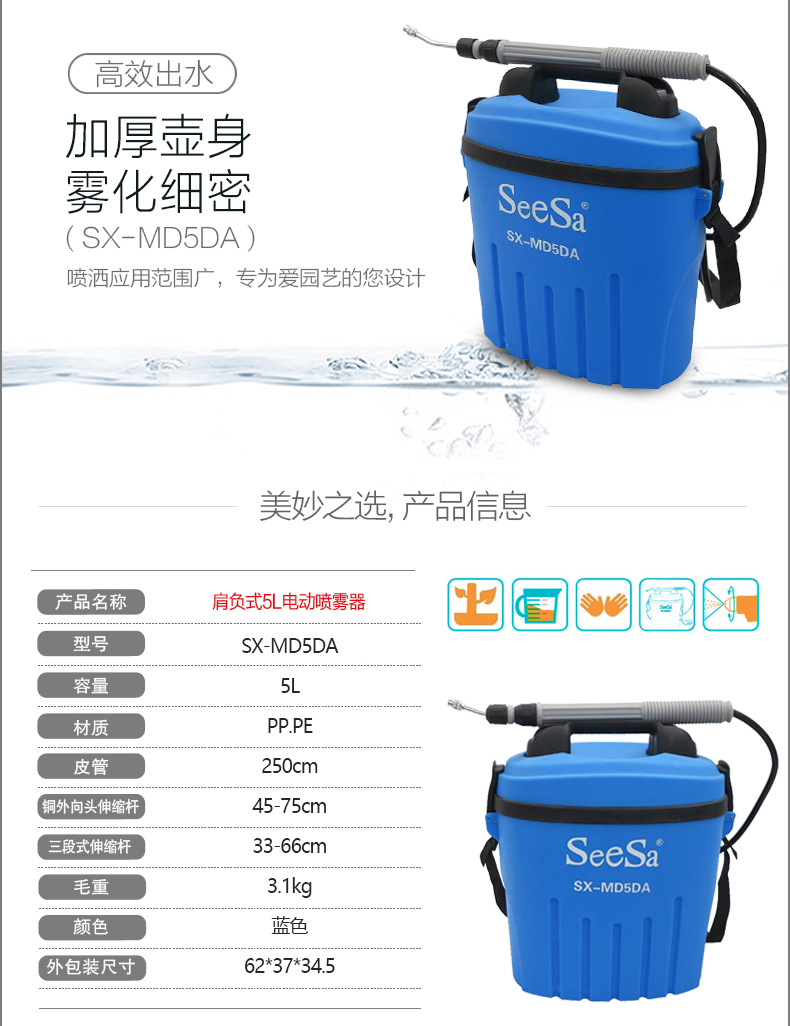 市下SX-MD5DA 5L肩負(fù)式電動噴霧器圖片