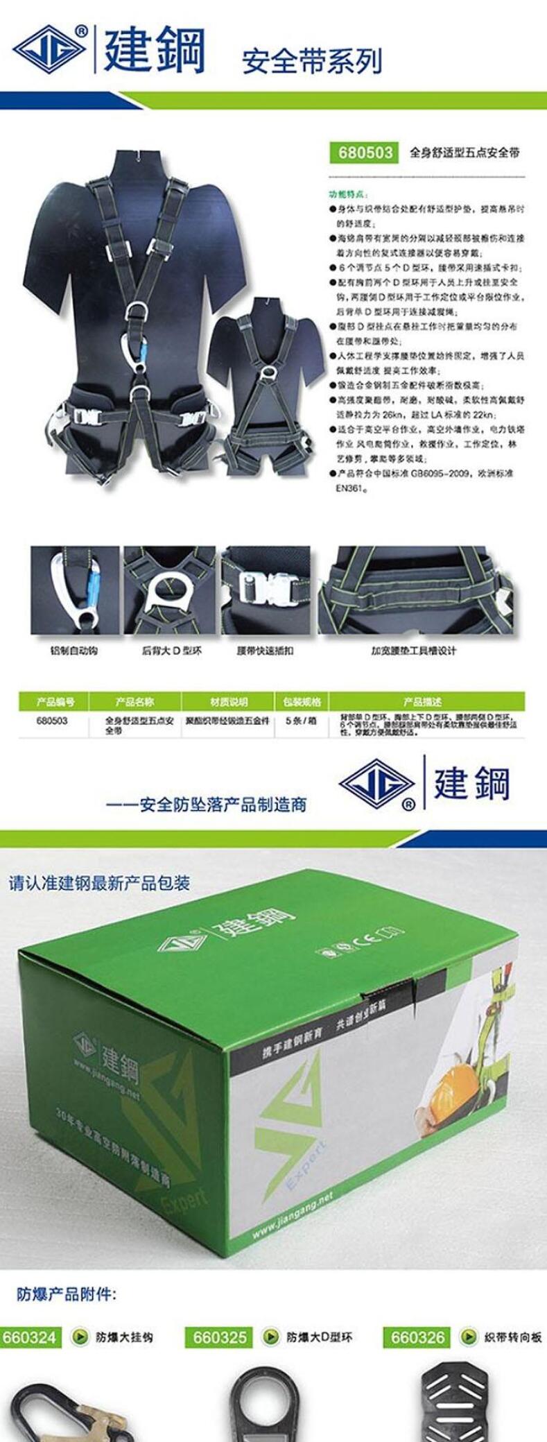 建鋼680503全身舒適型五點安全帶圖片