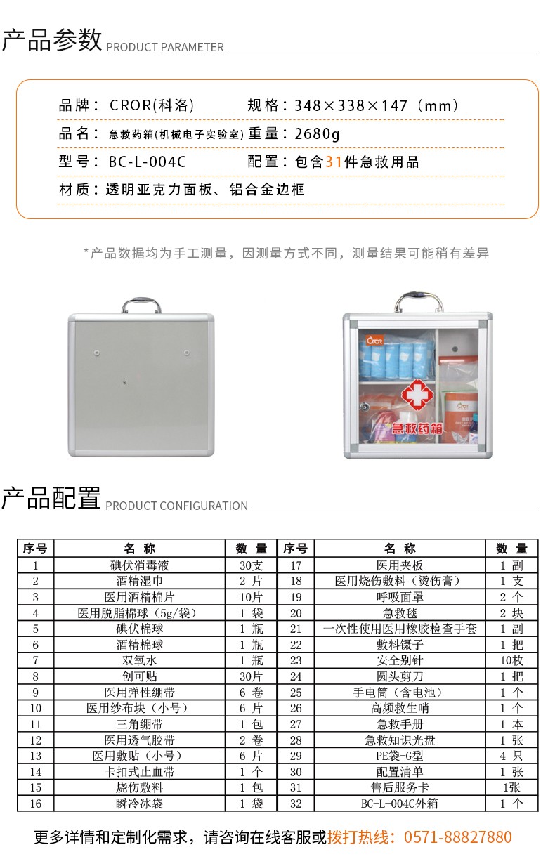 科洛BC-L-004C機械電子實驗室急救箱圖片