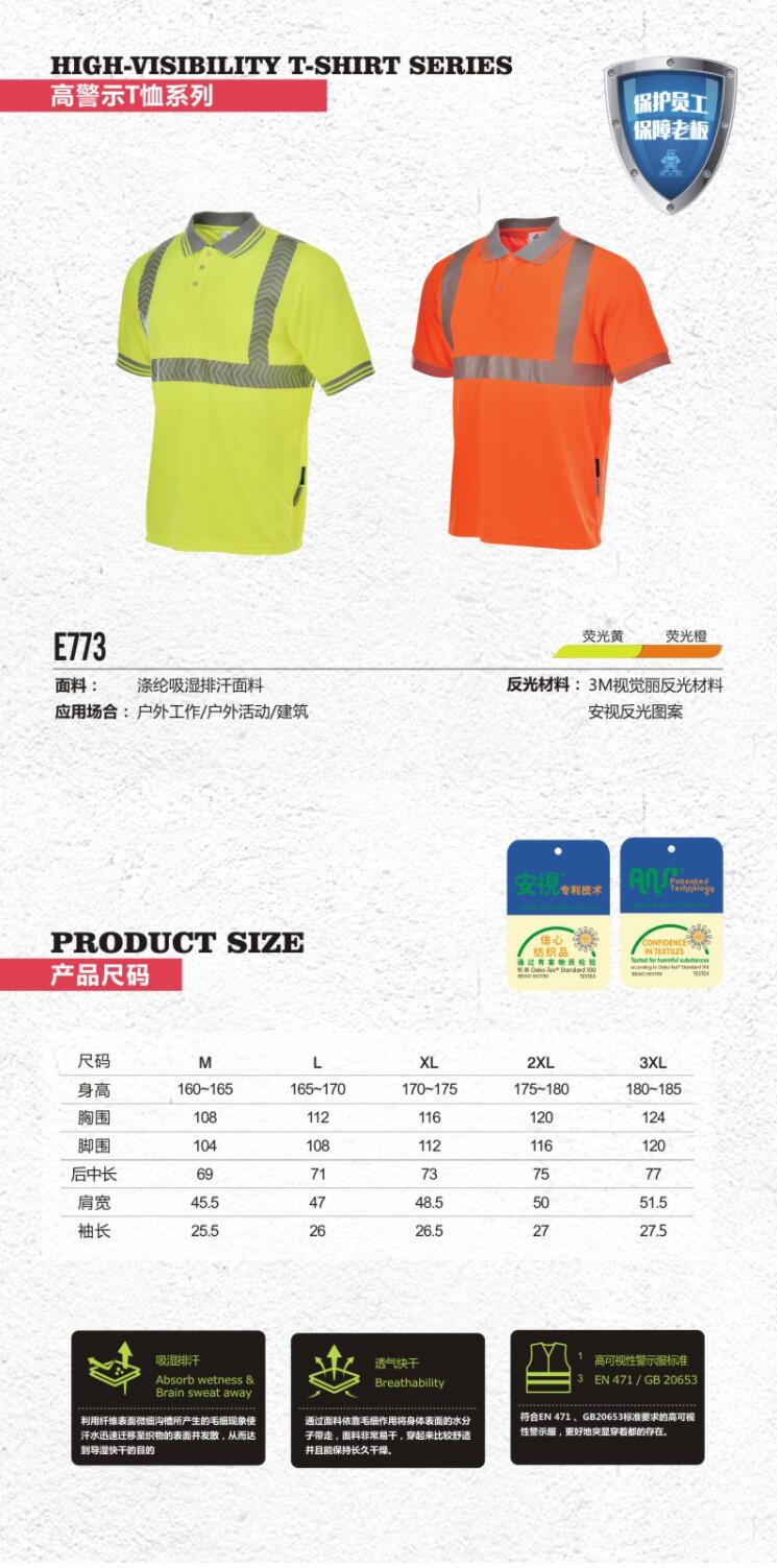 安大叔E773 3M反光Polo衫T恤圖片