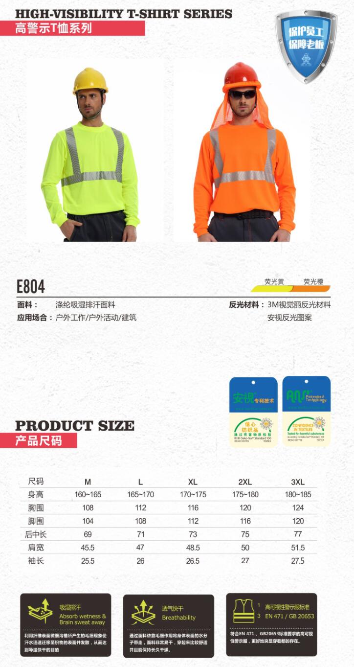 安大叔E804熒長袖圓領T恤圖片