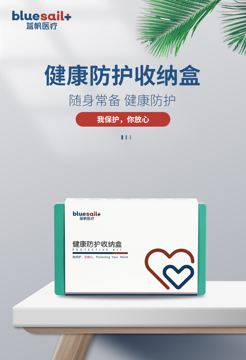 藍帆醫療FY-A001健康防護盒圖片1