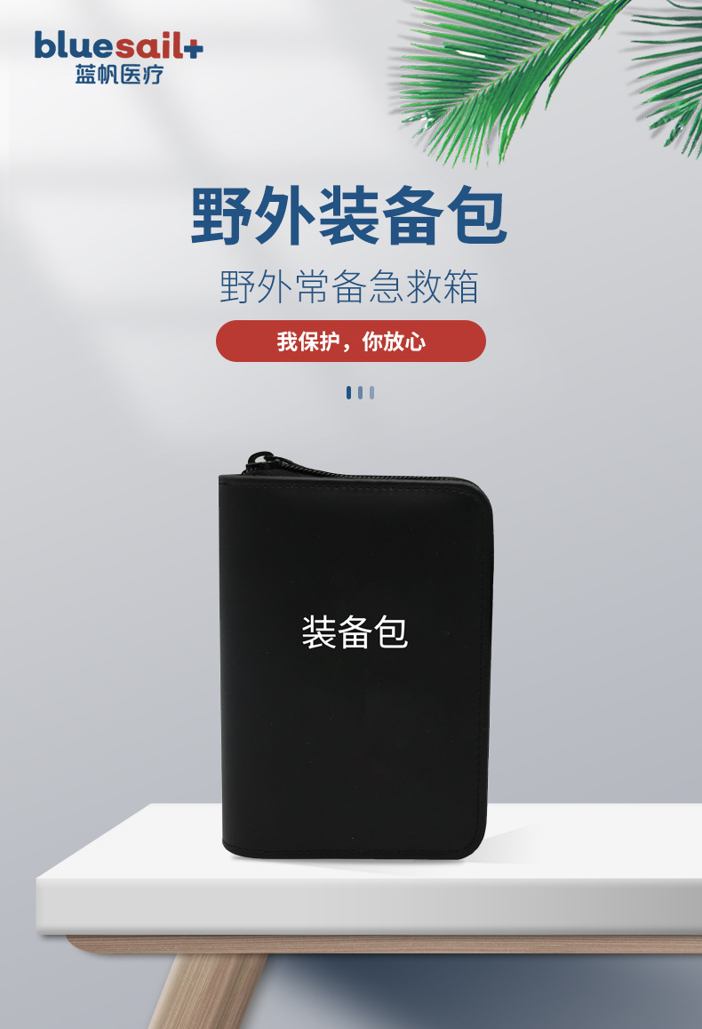 藍帆醫(yī)療防水戶外急救包圖片1