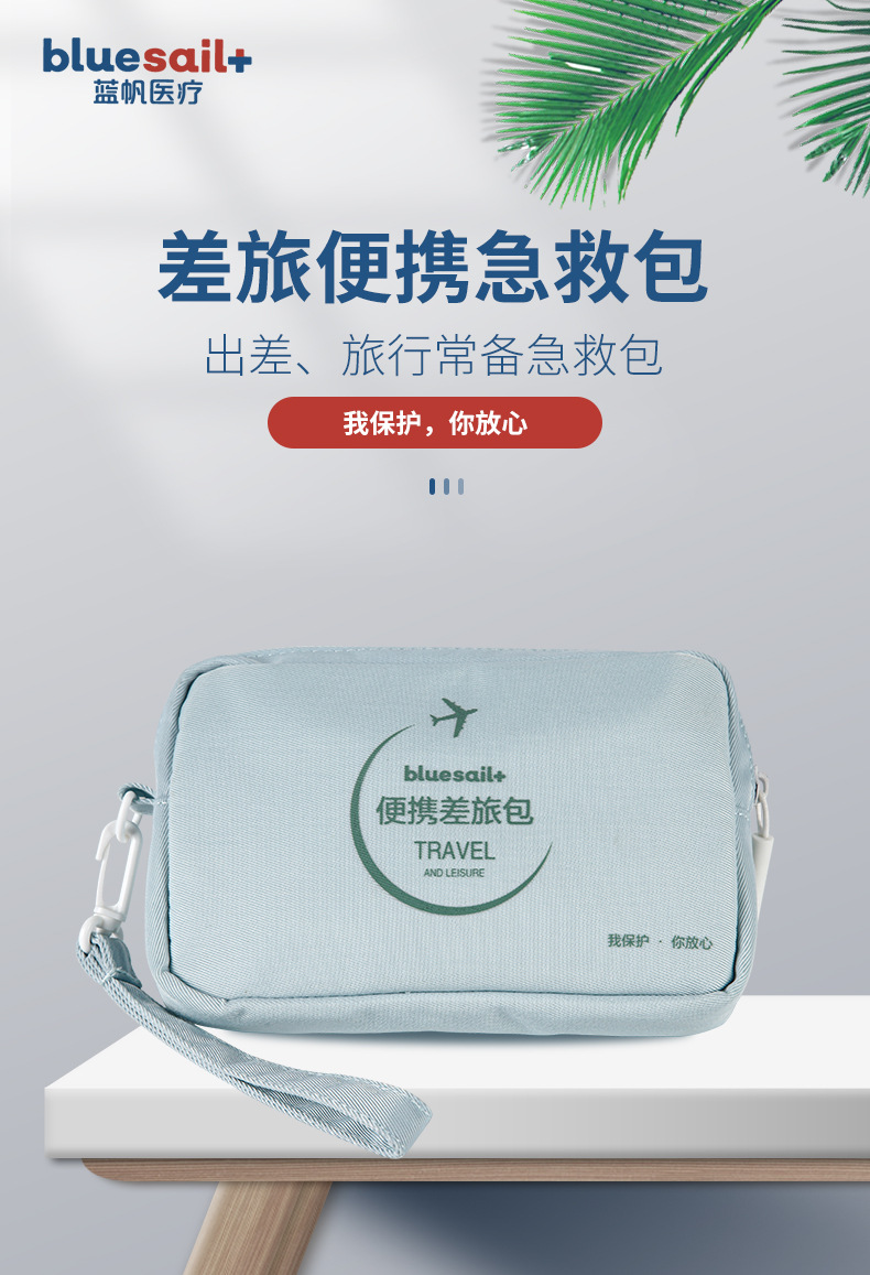 藍(lán)帆醫(yī)療CL-B002便攜差旅急救包圖片1